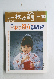 一枚の繪 1991年10月