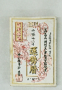 平成二十六年 運勢暦　2014