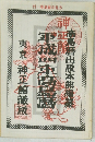 令和四年高島暦　東京 神正館藏版