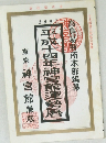 平成十四年神宮館運勢暦 2002