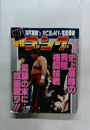 週刊ゴング No.664