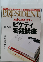 プレジデント　2015年3月16日号