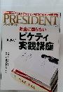 プレジデント　2015年3月16日号