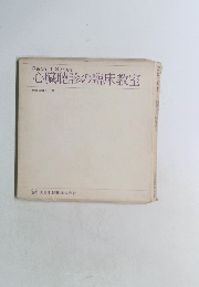 心臓聴診の臨床教室　Record 4. 心音