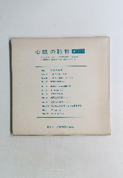 心臓の聴診 上・中・下