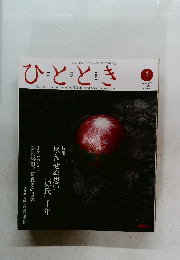 ひととき　2008年1月号