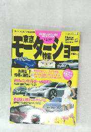 モーターショー　2003年11月号
