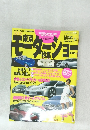 モーターショー　2003年11月号