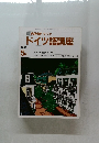 NHK ラジオ  ドイツ語講座　1988年5月号