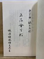 上品會射影