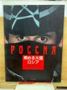 病める大国　ロシア