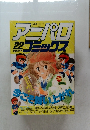 アニパロコミックス vol 22