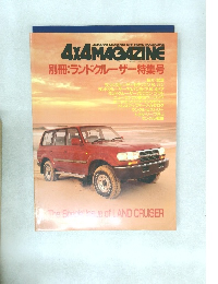 4X4 MAGAZINE　別冊: ランドクルーザー特集号