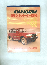 4X4 MAGAZINE　別冊: ランドクルーザー特集号
