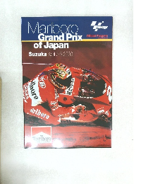 Marlboro  Grand Prix  of Japan　2000　4
