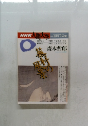 NHK人間大学 1996年10月～１２月