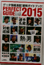 PERFECT　GUIDE　2015