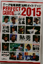 PERFECT　GUIDE　2015