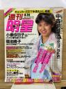週刊明星