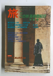 旅　1981.11