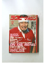 ラグビーマガジン　2002年12月号
