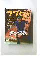 ラグビーマガジン　冬号
