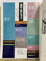 ダンセン・スペシャル　dansen special No 14　全調查　男の人気ショップ