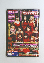ヤングマガジン　No.4　1/15号