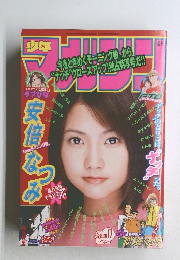 少年マガジン2000年4月号 17号