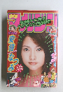少年マガジン2000年4月号 17号