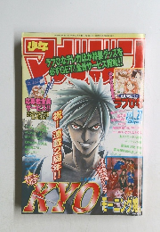 週刊少年マガジン　2001年6/20号