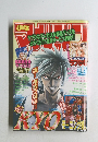 週刊少年マガジン　2001年6/20号