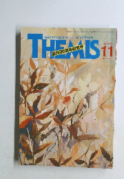 THEMIS　2022年11月号　No.361