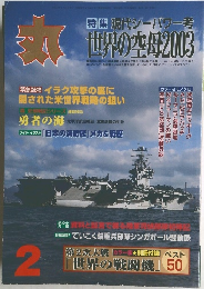 丸　2003年2月