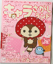 キャラさがしランド　2011年2/17号