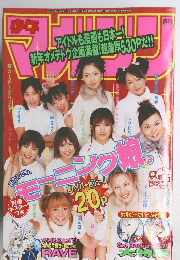 週刊少年マガジン 2001年1/22-28号　No.5-6
