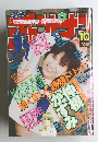 週刊少年チャンピオン　10