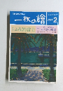 一枚の繪 1997年2月