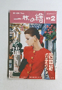 一枚の繪　1995年2月号