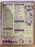 テレビマガジン