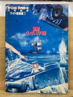 冒険！ヴィクトリア号!!　ワイド総集編
