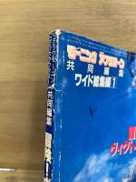冒険！ヴィクトリア号!!　ワイド総集編