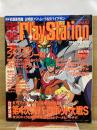電撃PlayStation
