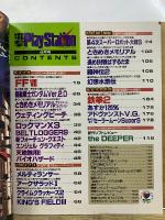 電撃PlayStation