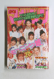 週刊少年マガジン　No.5・6　2001年1月号