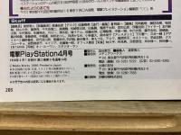 電撃PlayStation