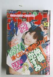 週刊少年チャンピオン　No.10　2000年2/10号