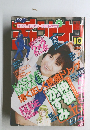 週刊少年チャンピオン　No.10　2000年2/10号