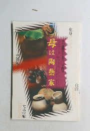 季刊銀花　2000年冬号　第百二十四号