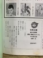 探偵・怪奇のモダニズム　別冊太陽 絵本名画館